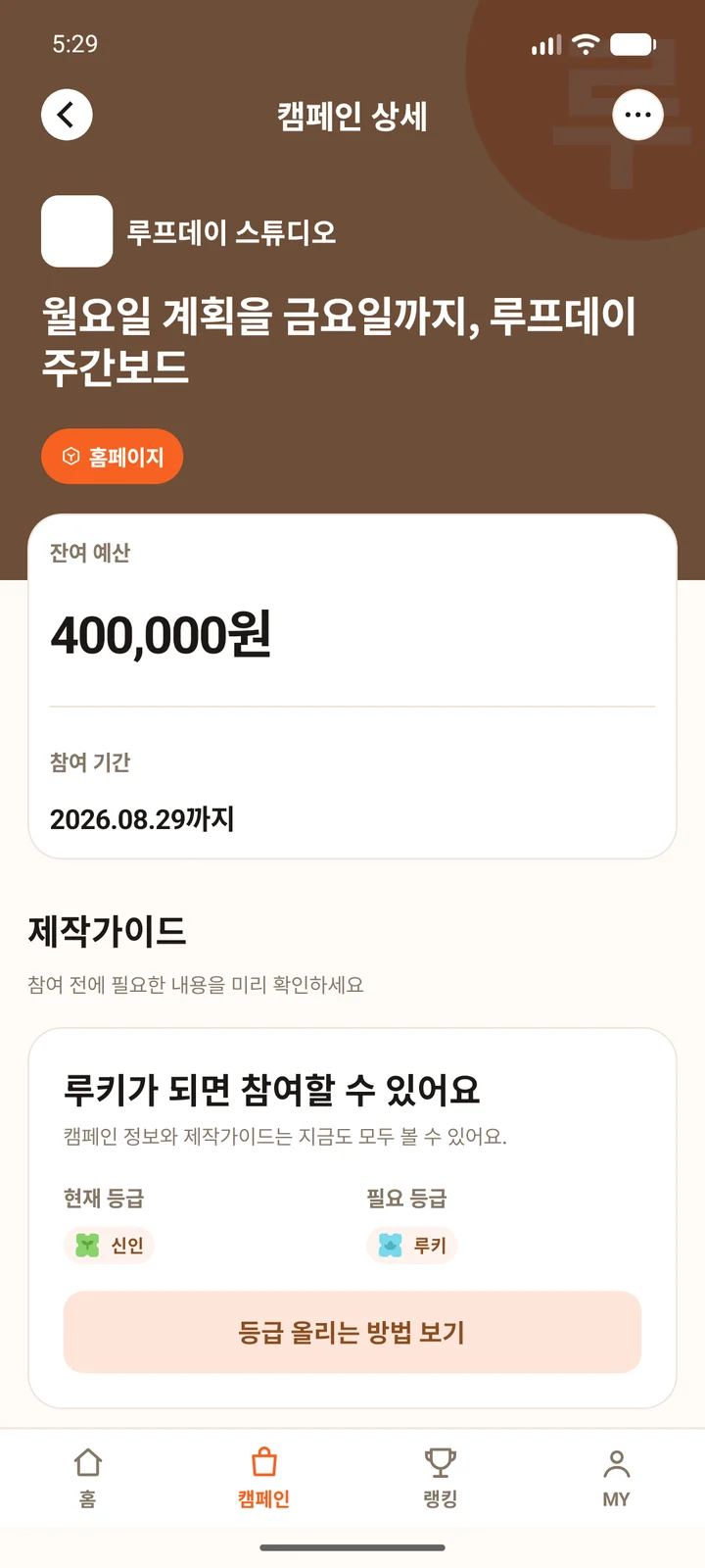 Trafix Creator 캠페인 상세 화면